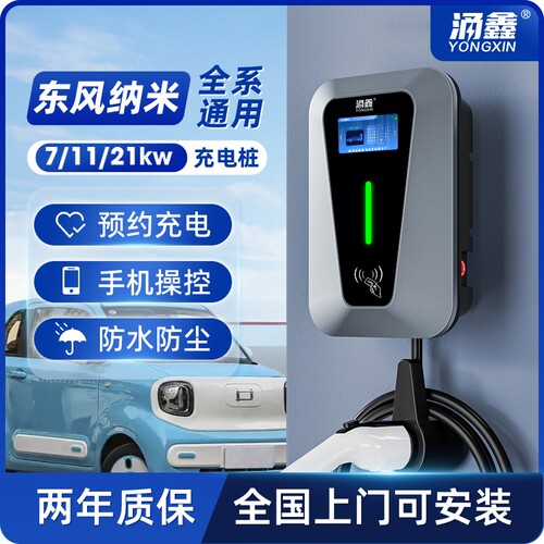 适配公牛款东风纳米专用01/BOX/EX1/7KW家用新能源电动汽