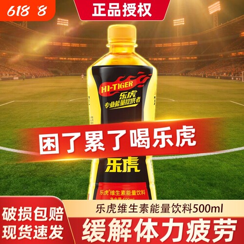 乐虎维生素能量饮料500ml/瓶多规格饮品专业能量提供者大瓶装解渴