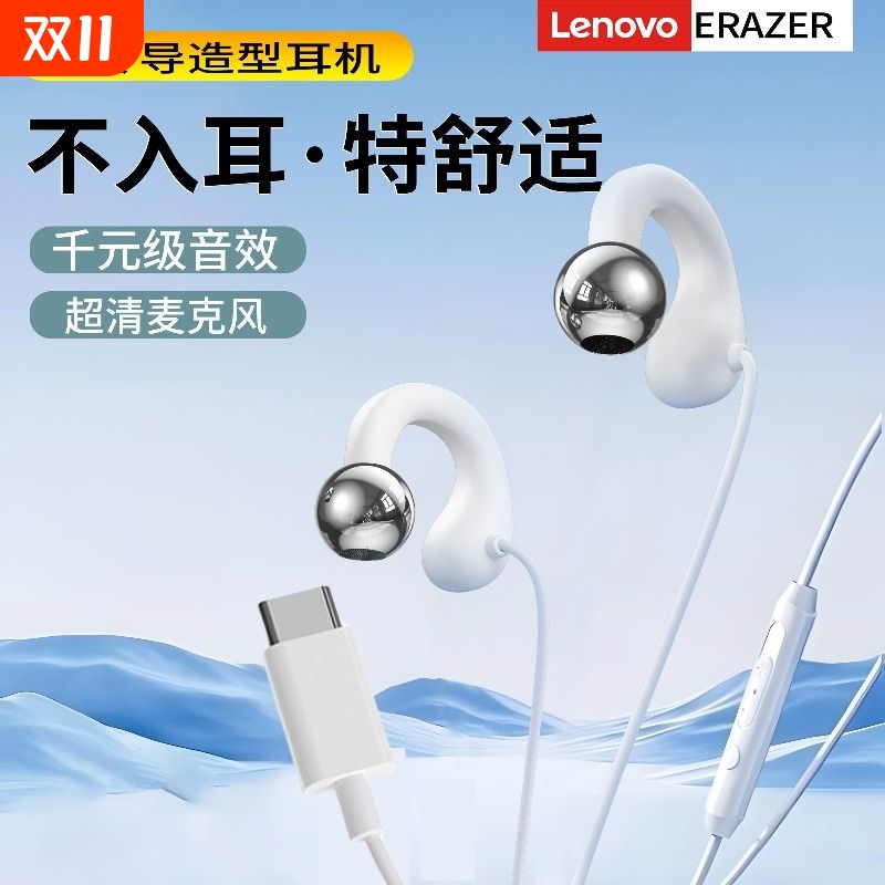 联想不入耳骨传导有线耳机
