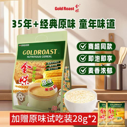 囤货装】金味麦片家庭装原味1500g懒人速溶免煮即食营养早餐50包