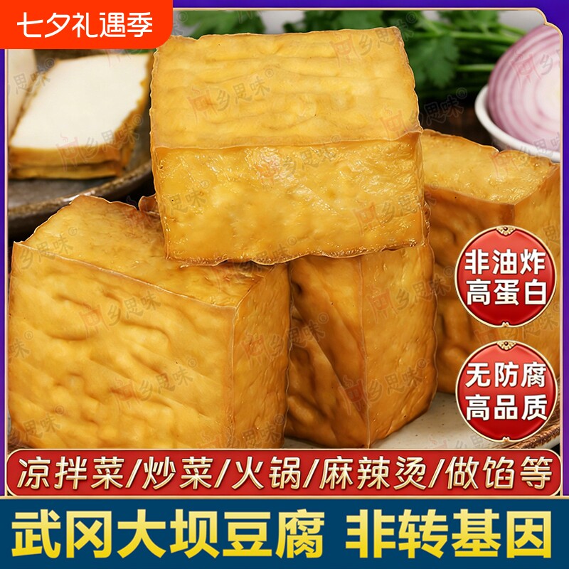 武冈大坝豆腐湖南特产家常菜盐新鲜农家手工腊香干炒菜油炸火锅