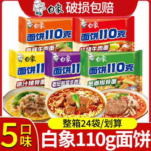 白象110克面饼袋装方便面大面块