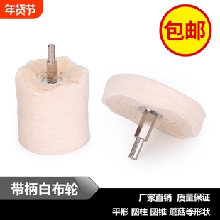 带柄白布轮镜面抛光轮金属玉石上蜡绒布手电钻打磨头纯棉抛光布轮