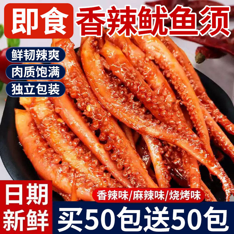 香辣鱿鱼丝小包零食特产麻辣小吃海鲜熟食鱿鱼须休闲即食鱿鱼食品