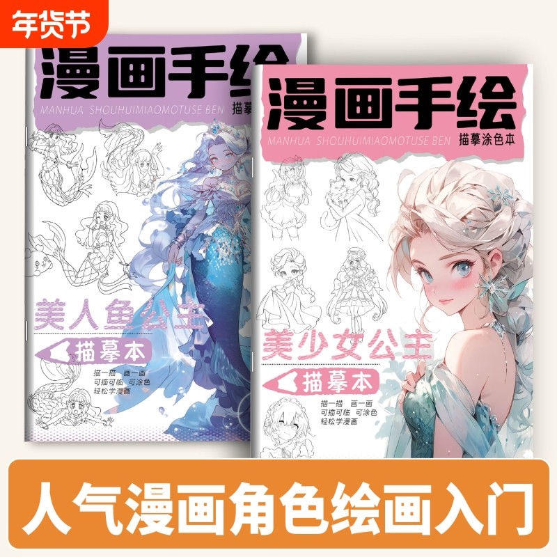 16k加厚美术初学者素描本漫画手绘古风佳人速写本美少女公主线条临摹本小学生控笔训练高颜值女生爱画涂色本,文具电教/文化用品/商务用品,素描/速写本,淘宝优惠券,粉丝福利购,淘宝优惠卷