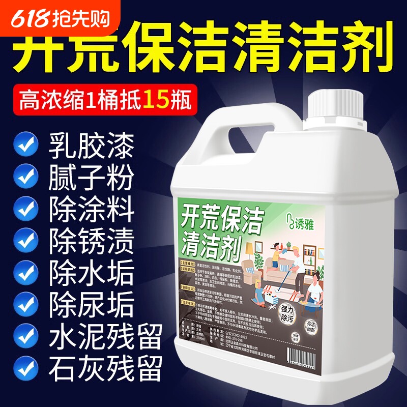新房开荒保洁清洁剂地瓷砖装修残留乳胶漆专用清洗神器水泥腻子粉