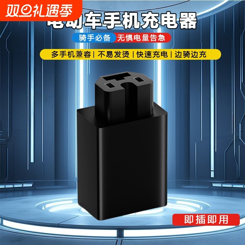 【120W快充】电动车手机充电器转换器USB接口苹果安卓通用Z1