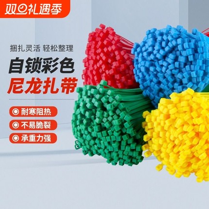 彩色尼龙扎带 4*200 4150塑料扎线带 捆绑扎丝固定器红黄蓝绿扎带