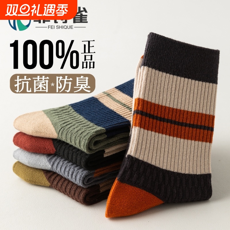 男士袜子蜂巢防臭袜透气新疆棉袜休闲运动防臭中筒袜抗菌长绒棉