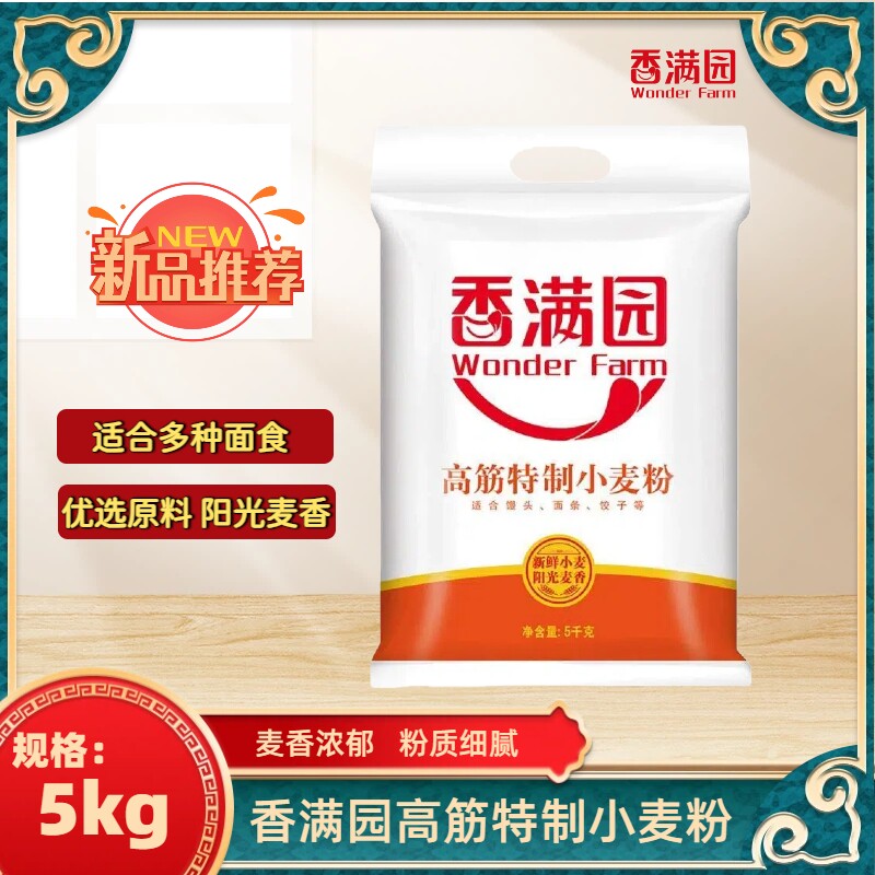 香满园高筋特制小麦粉5kg袋装面粉适合多种面食劲道麦香面条饺子