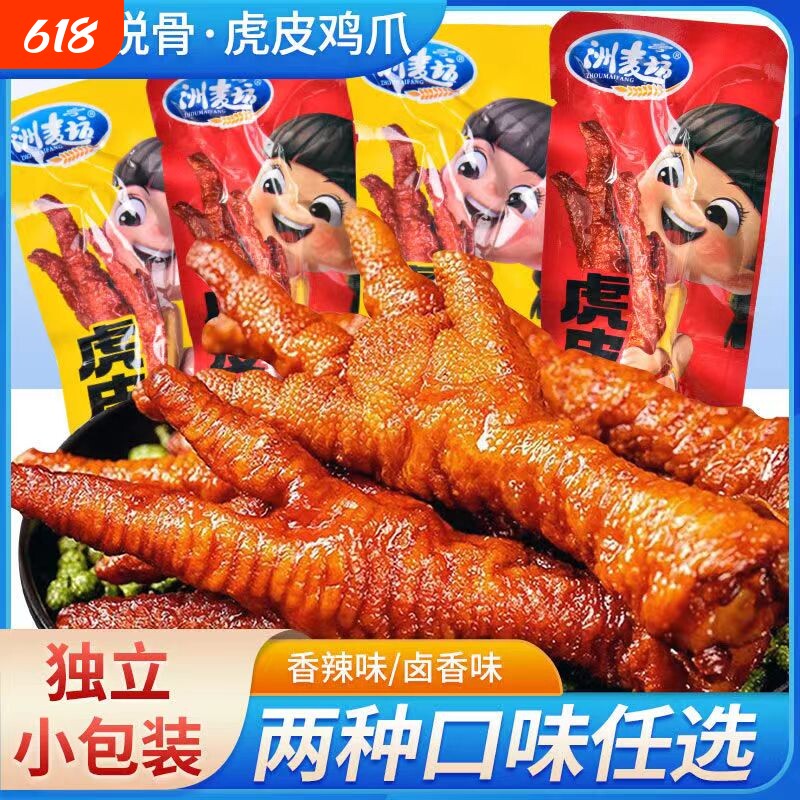 虎皮鸡爪卤味零食休闲即食小吃独立包装凤爪香辣夜宵解馋追剧辣味