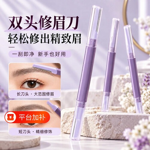 双头微距修眉刀女士专用刮眉防水锋利式学生新手刮毛安全型刮眉刀