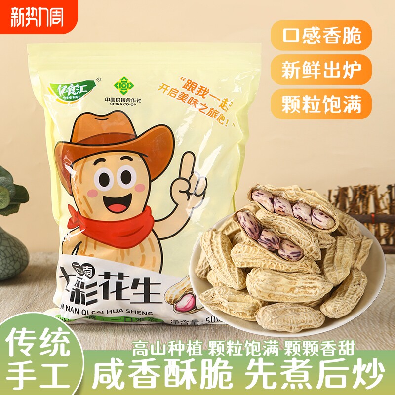 亿龙岩花生七彩花生带壳晒干正宗解馋小零食新货炒货蒜香香脆新鲜