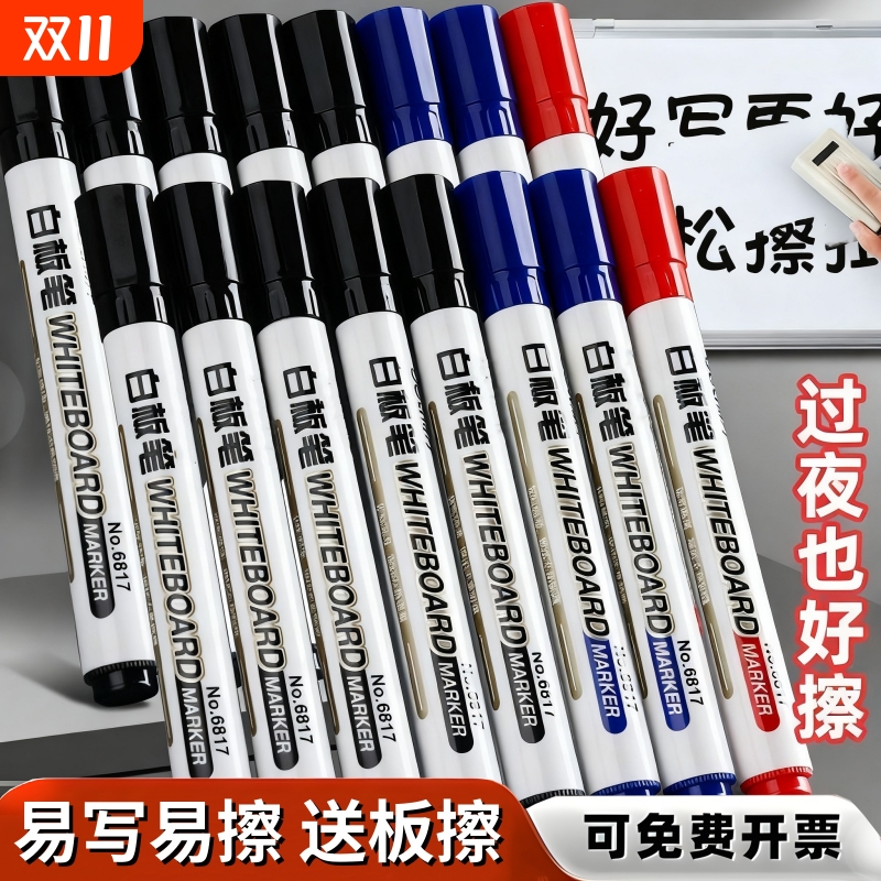 新款可擦白板笔教师用水性黑色儿童无毒彩色红色黑板笔画板写字易擦写粗头大头记号笔可擦除专用细头批发水笔