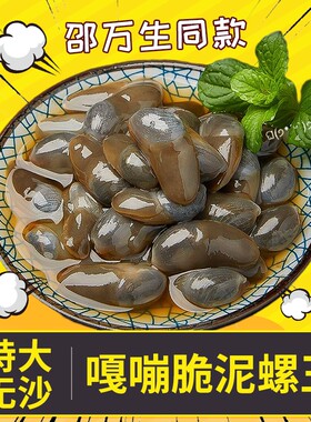 宁波特大醉泥螺即食罐装下饭菜