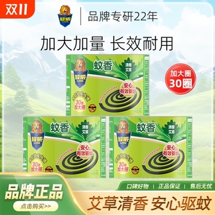 超威蚊香艾草清香加大圈微烟耐烧家用驱蚊不易断盘香放置长效驱虫