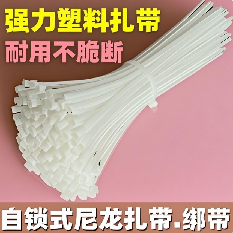尼龙扎带束线带扎绳不掉色塑料白色大号小号绑带一拉得捆绑固定