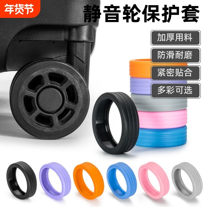 行李箱轮子橡静音胶套万向轮轮套配件拉箱旅行箱拉杆箱保护套替换