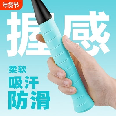 加厚羽毛球手胶防滑|千人加购
