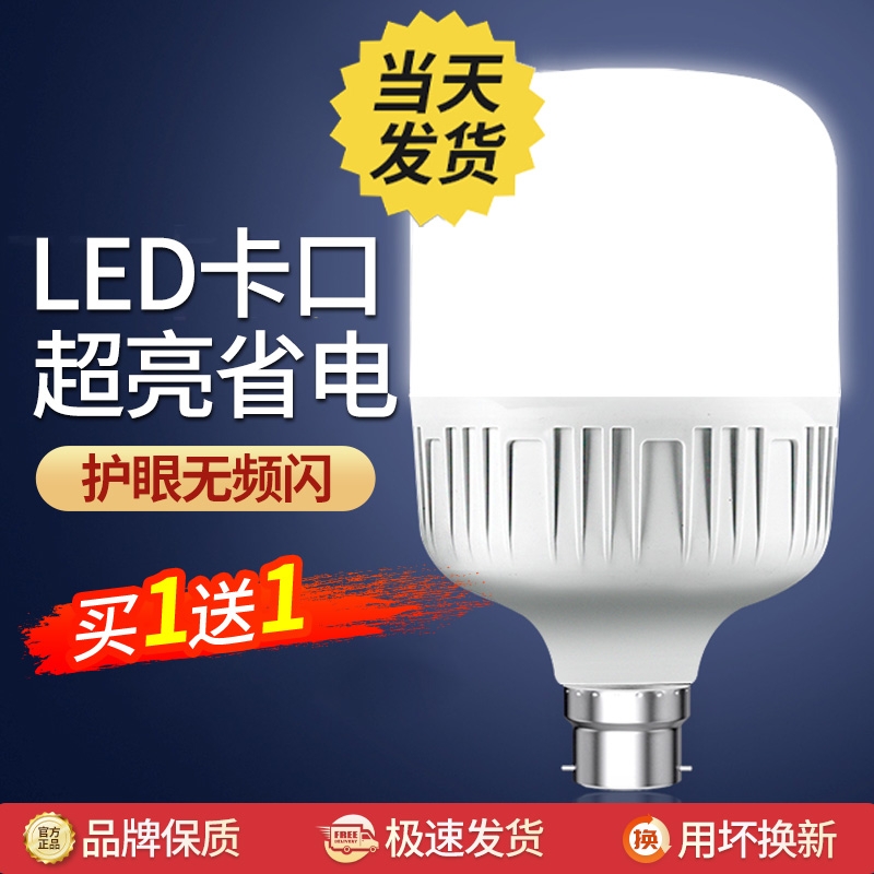 节能灯泡led家用超亮老式B22卡口大功率防水插口式护眼照明灯挂