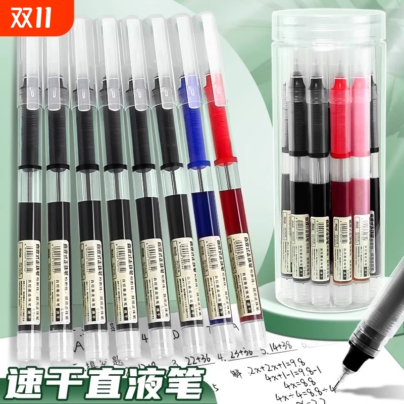 直液式速干黑色中性笔刷题笔学生专用走珠笔蓝红笔0.5初中圆珠笔针管笔大容量考试写字笔碳素直液笔针管型