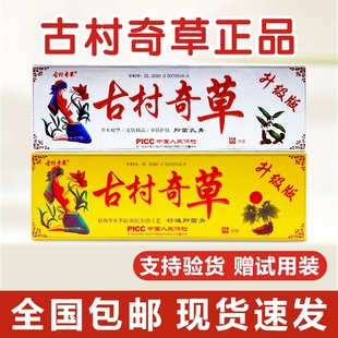 古村奇草官方正品升级版抑菌乳膏真菌感染舒通膏关节膝盖疼痛膏
