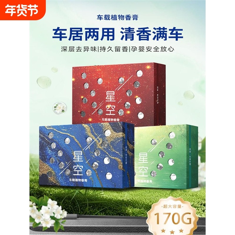 车载星空系列香薰氛围香砖隐藏式香膏家居清香持久留香除异味,汽车用品/电子/清洗/改装,汽车香水香薰,淘宝优惠券,粉丝福利购,淘宝优惠卷
