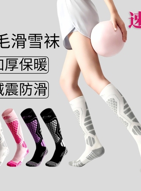 冬季长筒滑雪袜男女保暖速干户外运动加绒加厚高弹专业压缩小腿袜