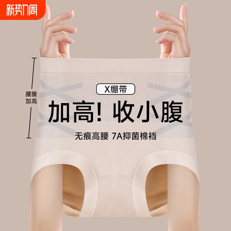 2025女士强力小肚子收腹秋冬内裤新款收高腰产后无痕提臀抗菌中腰