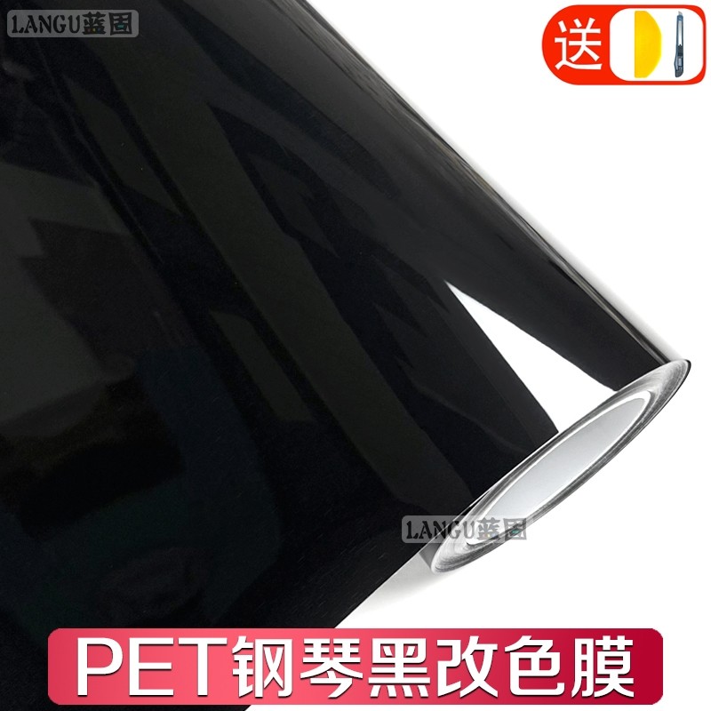 汽车改色膜PET钢琴黑内饰车顶膜车身中柱C柱尾翼贴膜贴纸黑色车膜