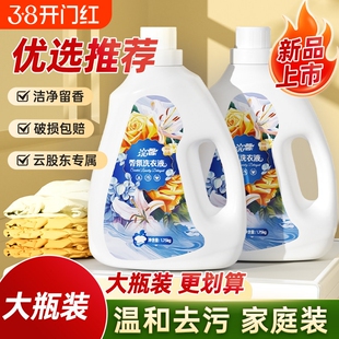 大瓶装香氛洗衣液持久留香深层洁净去污渍汗渍护衣柔顺机手洗实惠