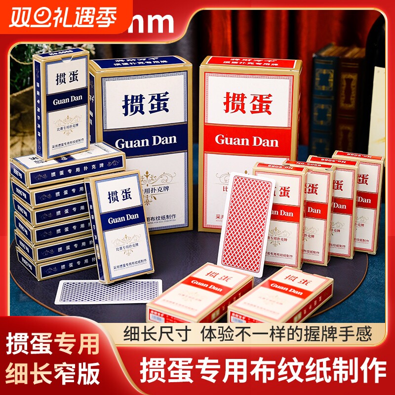 掼蛋专用扑克牌黑芯布纹纸高档惯蛋批发100副大字朴克牌细长窄版