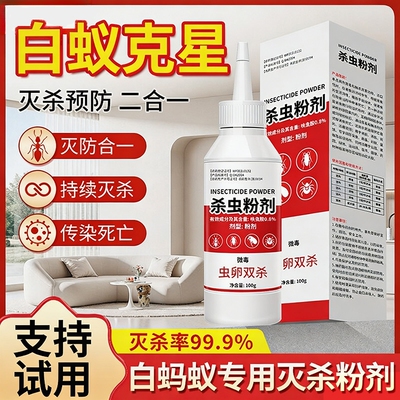 白蚁药除蚂蚁家用防治专用除蚁药