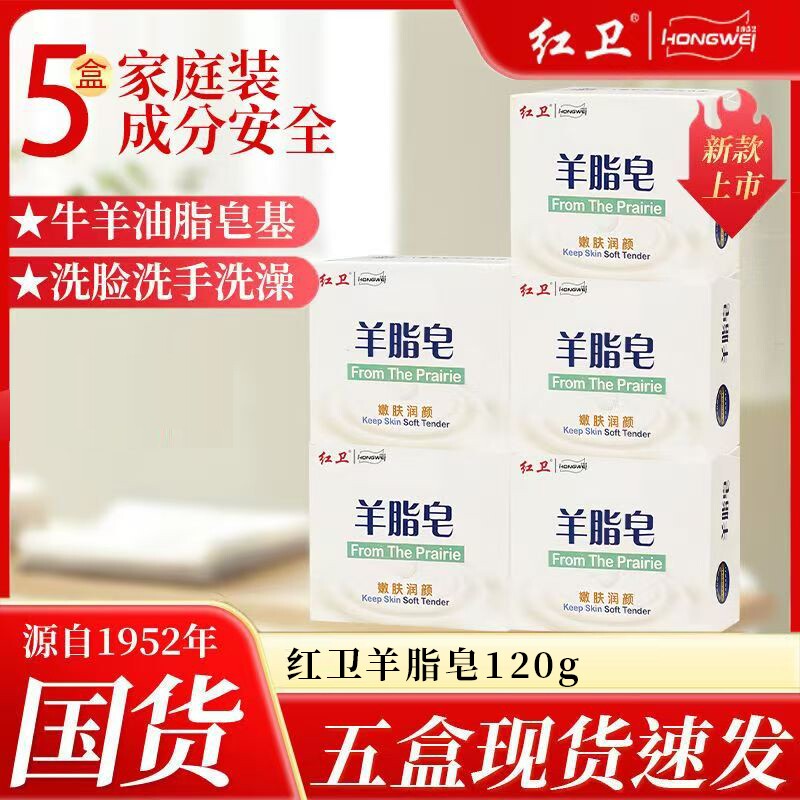 红卫皂羊脂皂香皂羊奶皂洗脸皂沐浴洗头皂肥皂绵密泡沫男女士学生
