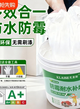 防水补墙膏白色墙面修复大白家用墙壁裂缝修补腻子粉防潮防霉墙漆
