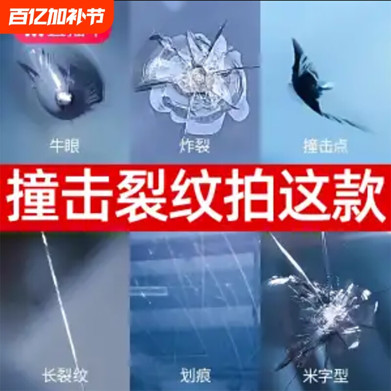 家用窗户玻璃修复液汽车前挡风裂纹镜子鱼缸划痕裂缝还原无痕胶水