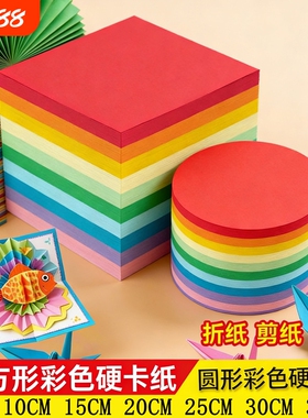 正方形彩色硬卡纸圆形厚卡纸手工卡纸边长直径5cm3035cm儿童幼儿园剪纸材料红色黄黑白绿粉圆白色紫色橙色