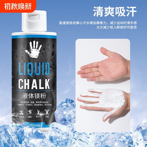 防滑镁粉液态镁|超5000次加购