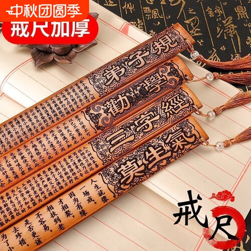 戒尺家用竹制竹条教师专