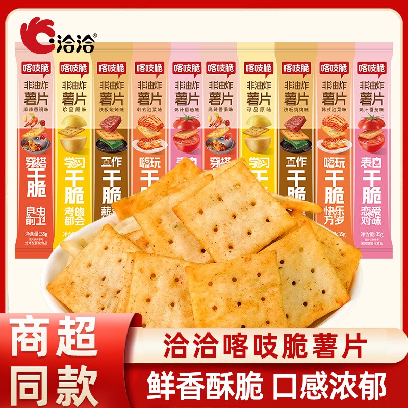 洽洽喀吱脆薯片小包装恰恰嘎吱脆薯脆原味薯片儿童休闲零食品小吃