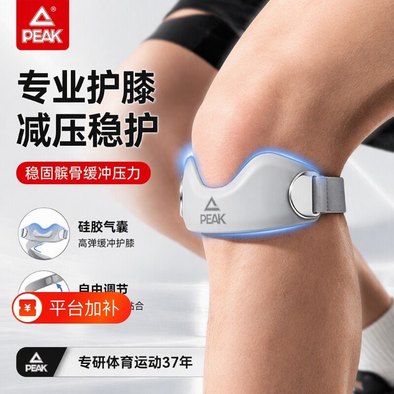 匹克运动髌骨带硅胶护膝关节男跑步羽毛球篮球膝盖半月板护具保护