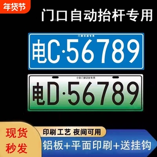 场内车牌制定公司内部厂车矿区牌专用地库反光厂内叉车车号码装饰