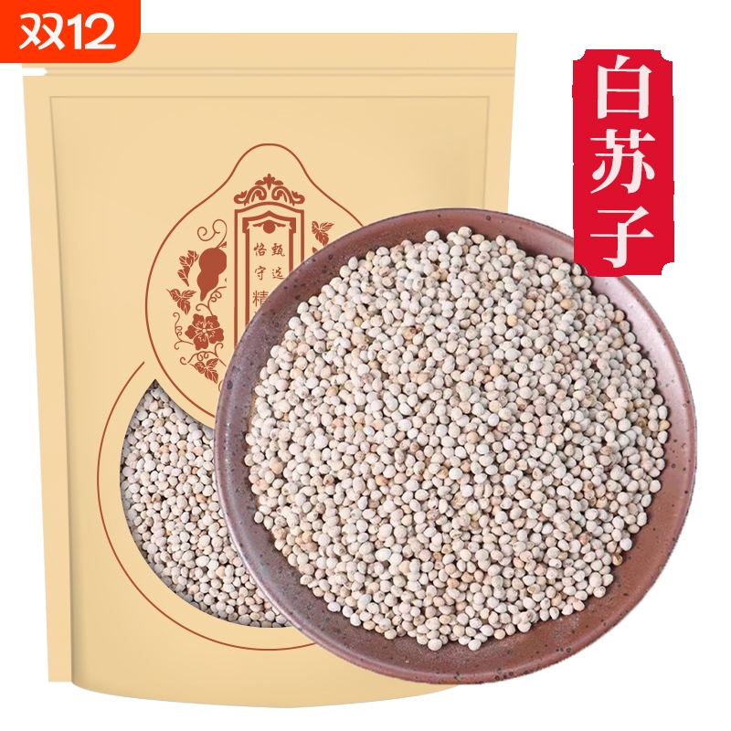 白苏子干货新货泡水泡茶紫苏子籽新货正品生另售莱菔子白芥子