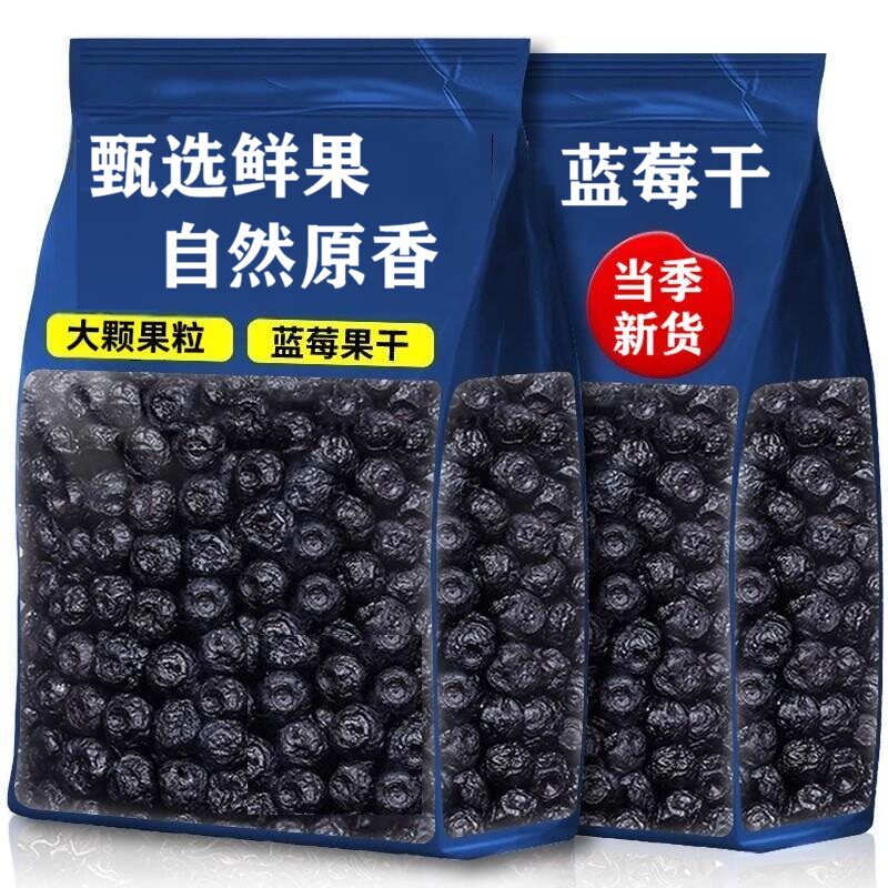 蓝莓干精选大颗粒孕妇儿童可食长白山蓝莓富含花青素3果干新鲜