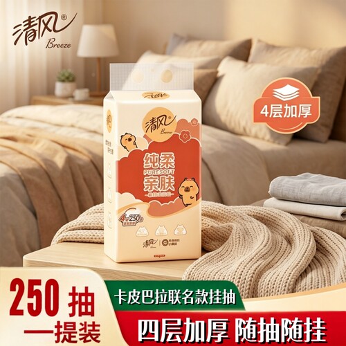 清风卡皮巴拉悬挂抽纸4层250抽