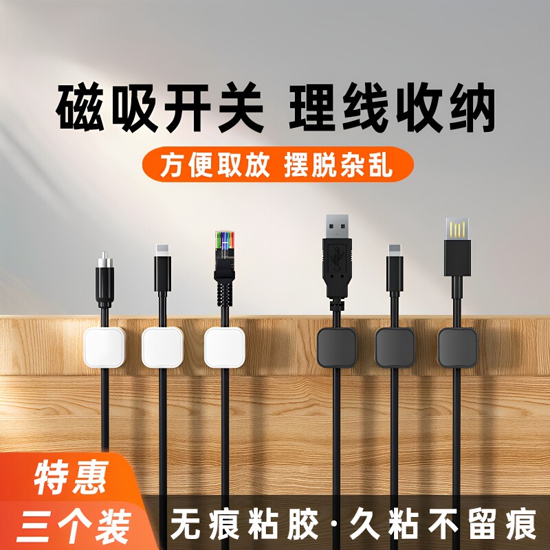 磁吸理线器桌面数据线收纳固定图片