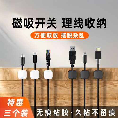磁吸理线器桌面数据线收纳固定