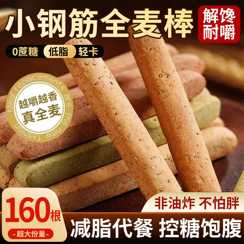 小钢筋全麦棒磨牙饼干