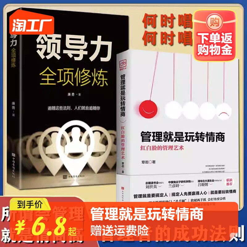 【抖音同款】管理就是玩转情商领导力法则正版企业管理类书籍高效如何与人沟通的智慧可复制的21全项修炼精力管理书籍畅销书排行榜属于什么档次？