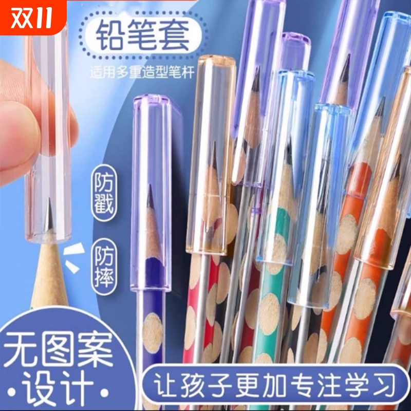 铅笔帽套保护小学生延长器